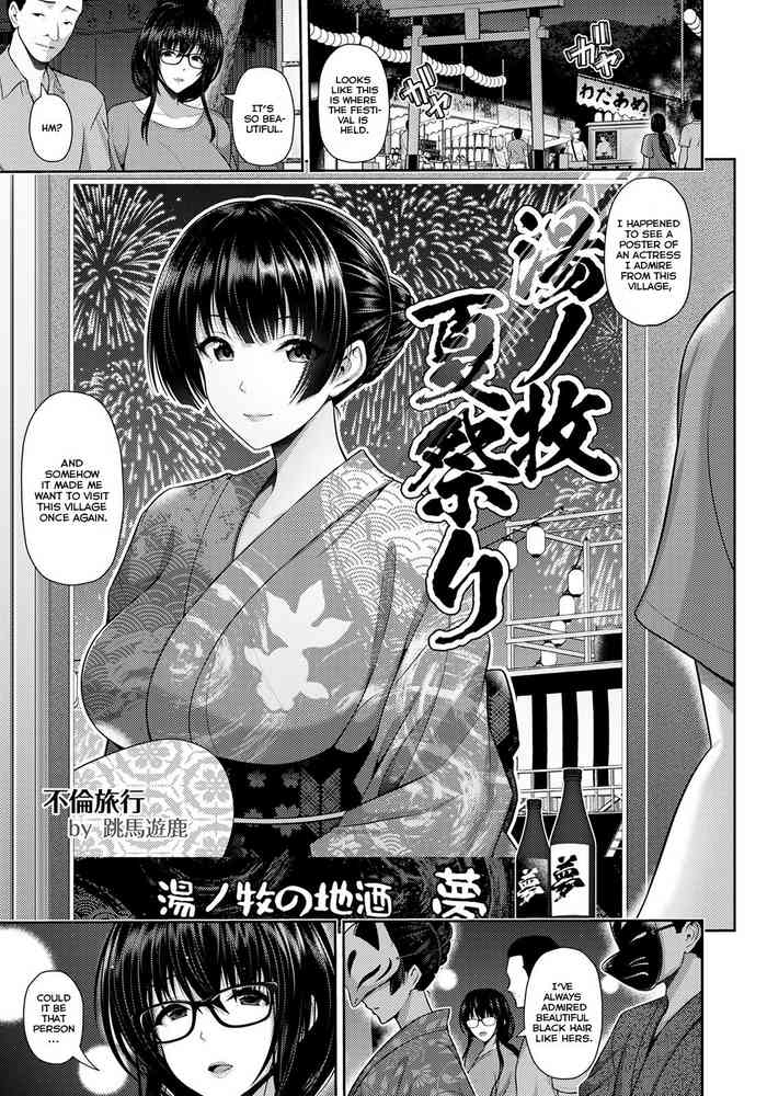 [跳馬遊鹿] 不倫旅行～雅～ (ANGEL倶楽部 2021年10月号) [英訳] [DL版]