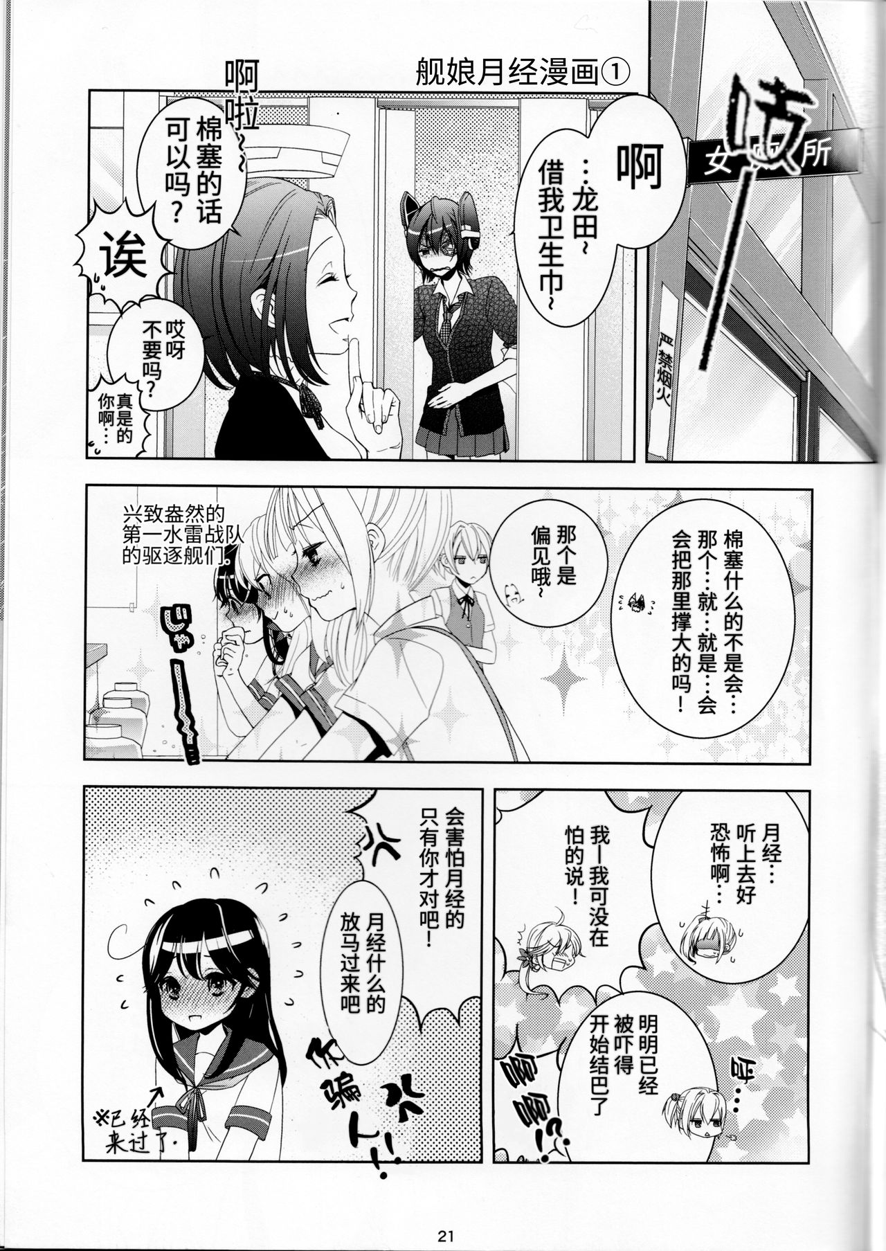 (C86) [民宿いなりむし (終焉)] 乳これ -2nd- (艦隊これくしょん -艦これ-) [中国翻訳]