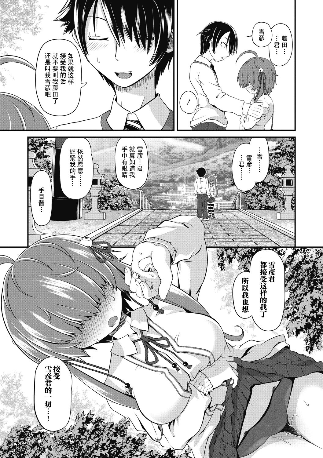 [田倉まひろ] テテテのてのめちゃん (COMIC 外楽 Vol.07) [中国翻訳]