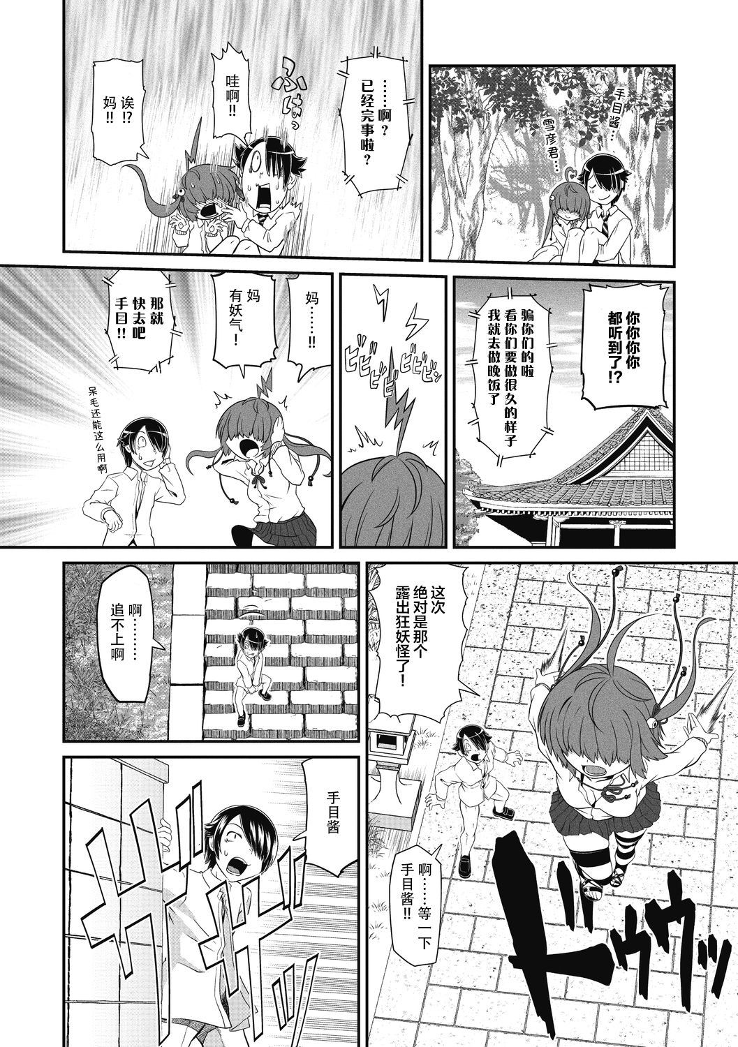 [田倉まひろ] テテテのてのめちゃん (COMIC 外楽 Vol.07) [中国翻訳]