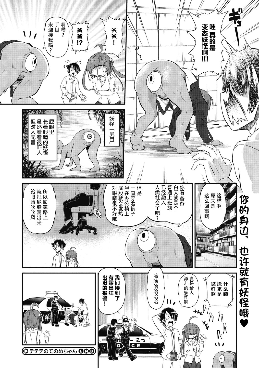 [田倉まひろ] テテテのてのめちゃん (COMIC 外楽 Vol.07) [中国翻訳]