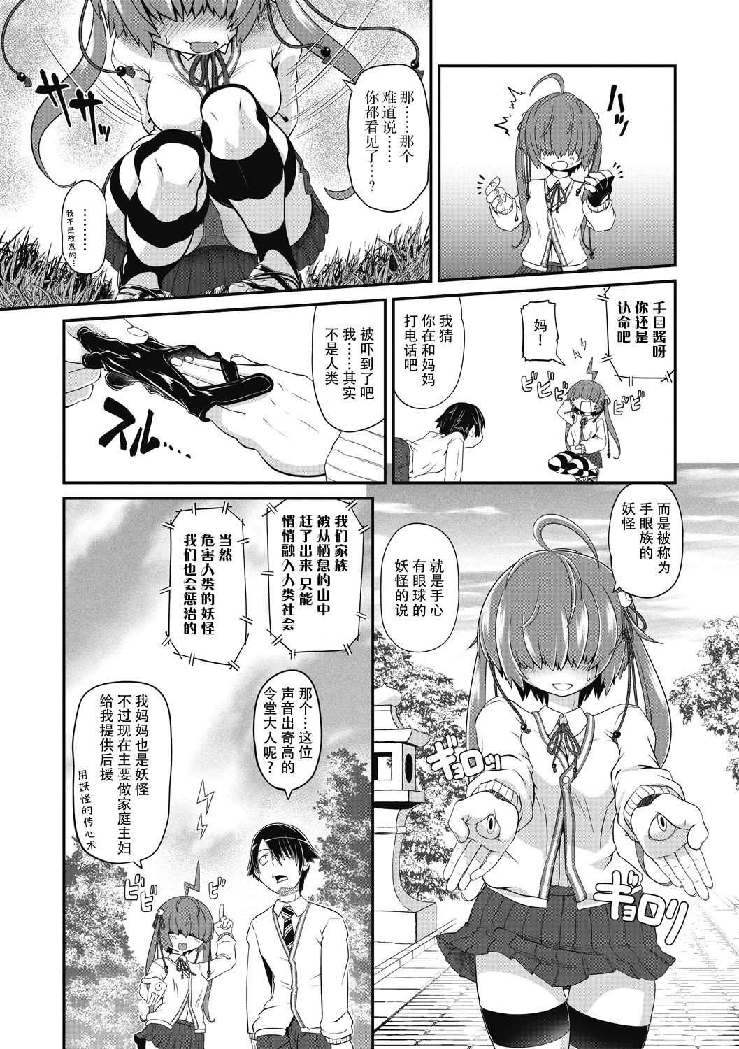 [田倉まひろ] テテテのてのめちゃん (COMIC 外楽 Vol.07) [中国翻訳]