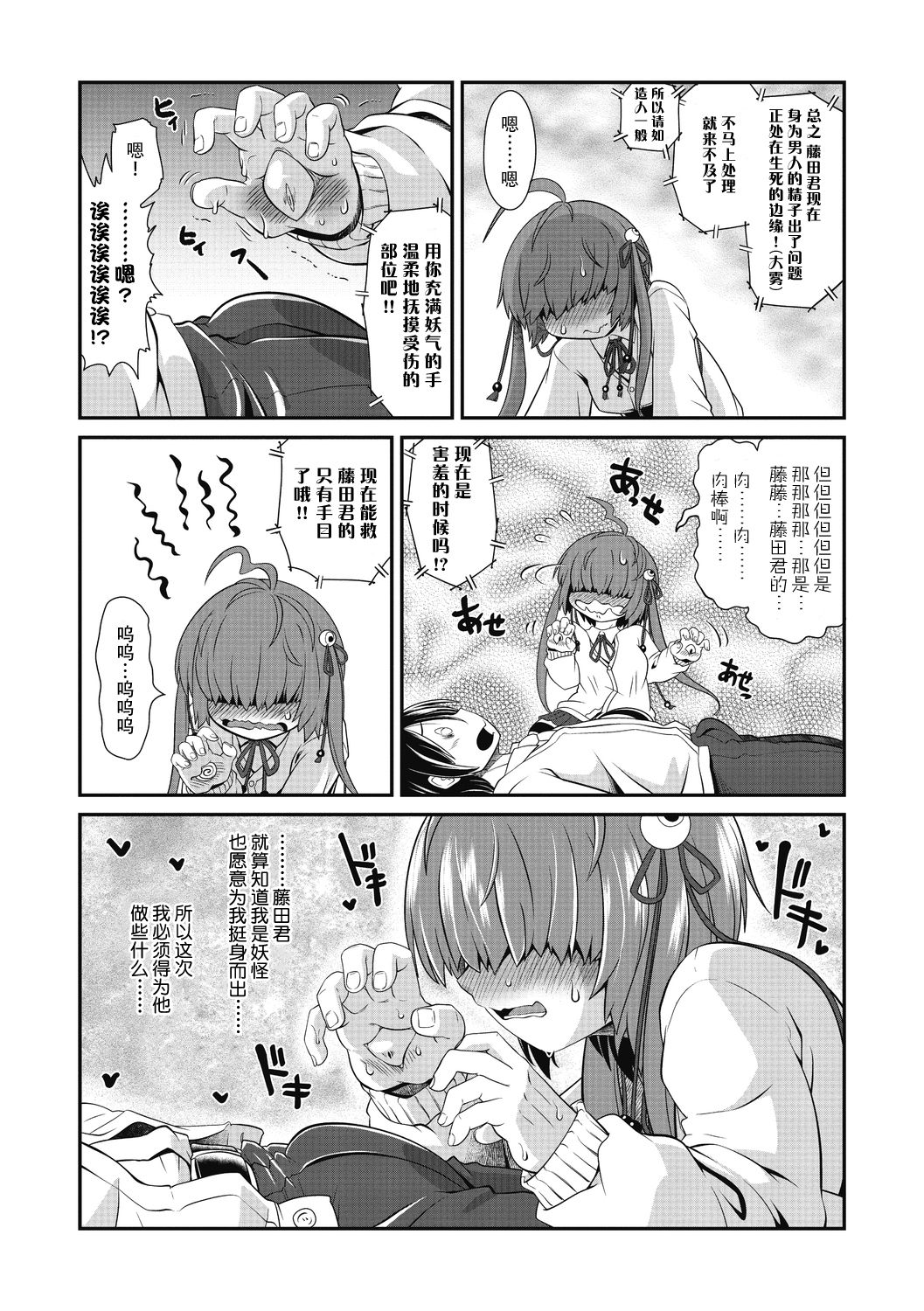 [田倉まひろ] テテテのてのめちゃん (COMIC 外楽 Vol.07) [中国翻訳]