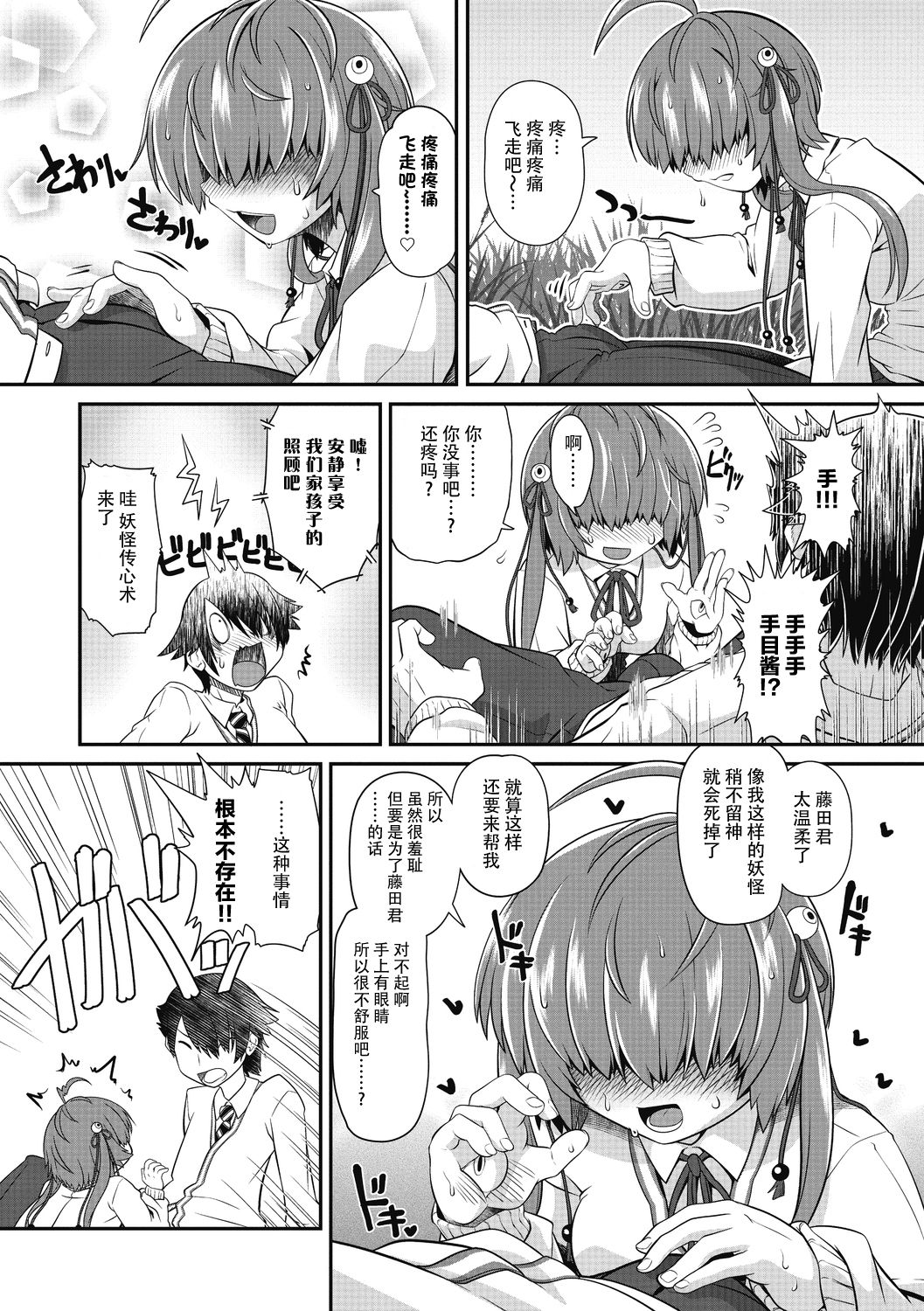 [田倉まひろ] テテテのてのめちゃん (COMIC 外楽 Vol.07) [中国翻訳]