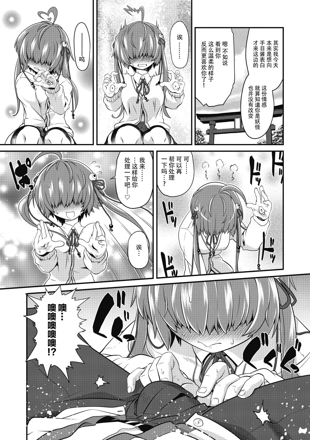 [田倉まひろ] テテテのてのめちゃん (COMIC 外楽 Vol.07) [中国翻訳]