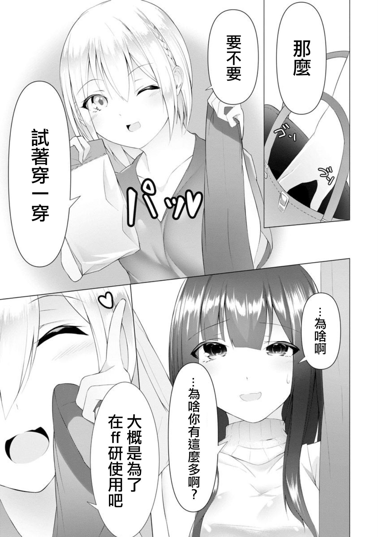 [蘭田夢] ふーとらっぷ 第5話 (マガジンサイベリア Vol.149) [中国翻訳]