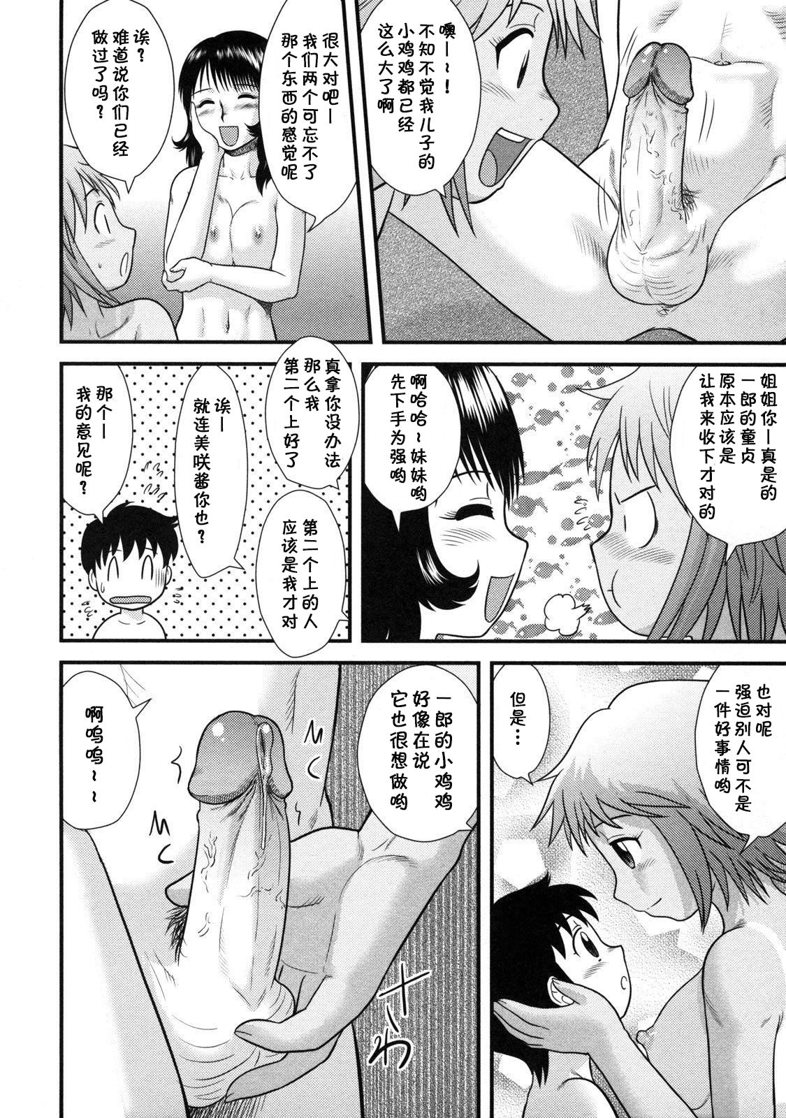 [後藤寿庵] どこでも全裸!! (童貞解禁!!) [中国翻訳] [無修正]