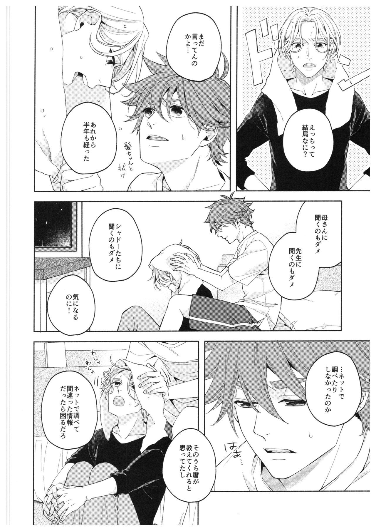 (OLLIE TO SATISFAKTI∞N) [LIOU (sinca)] Step by Step! (SK8 エスケーエイト)