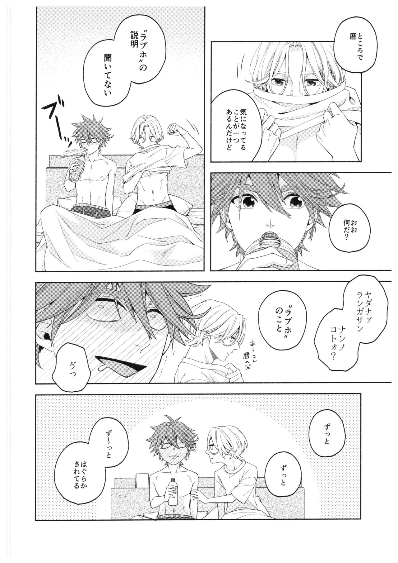 (OLLIE TO SATISFAKTI∞N) [LIOU (sinca)] Step by Step! (SK8 エスケーエイト)