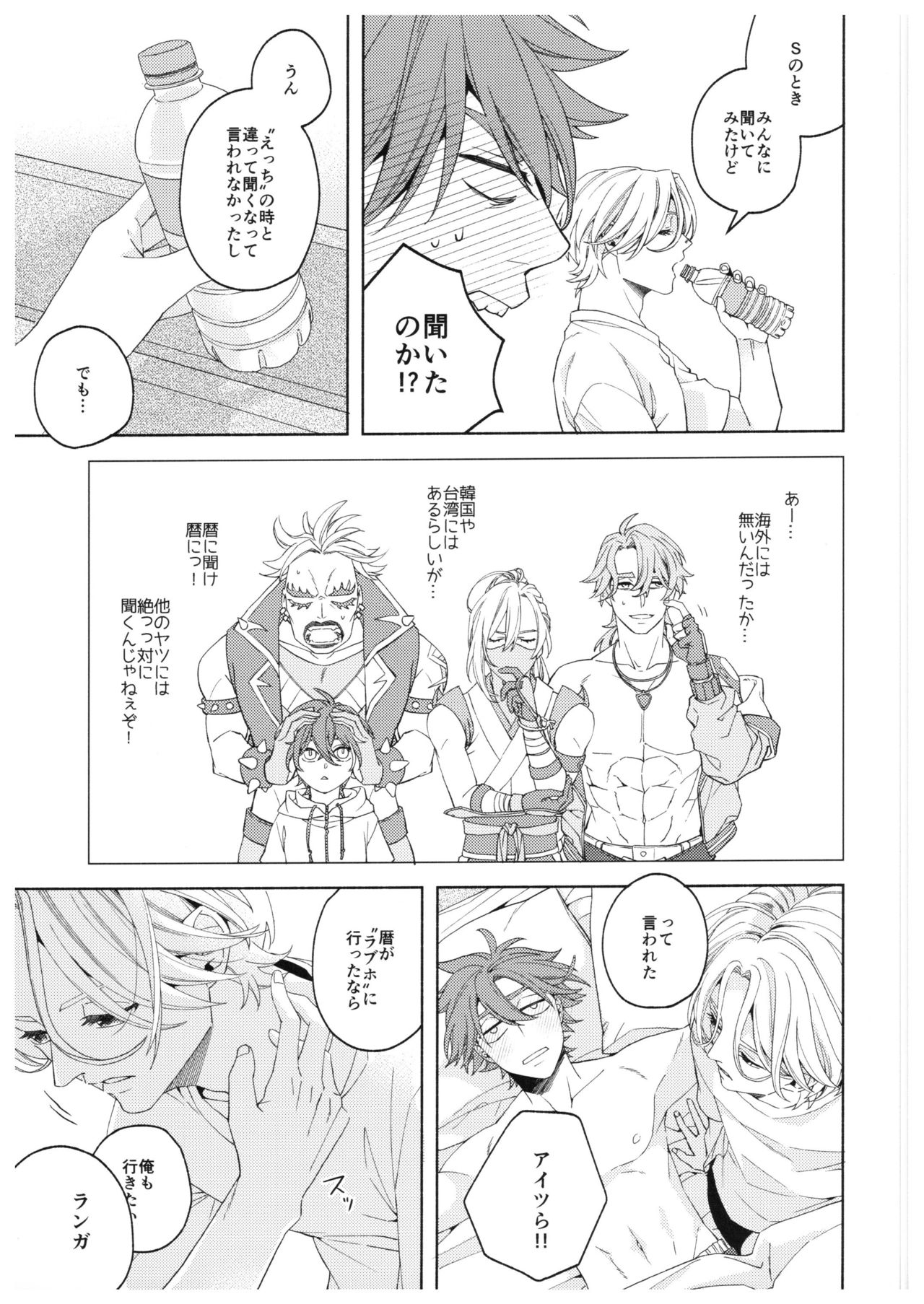 (OLLIE TO SATISFAKTI∞N) [LIOU (sinca)] Step by Step! (SK8 エスケーエイト)