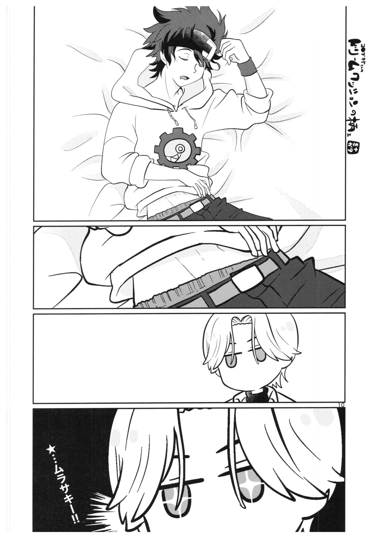 [こぐま座α (ミナガタ)] LR (SK8 The Infinity)