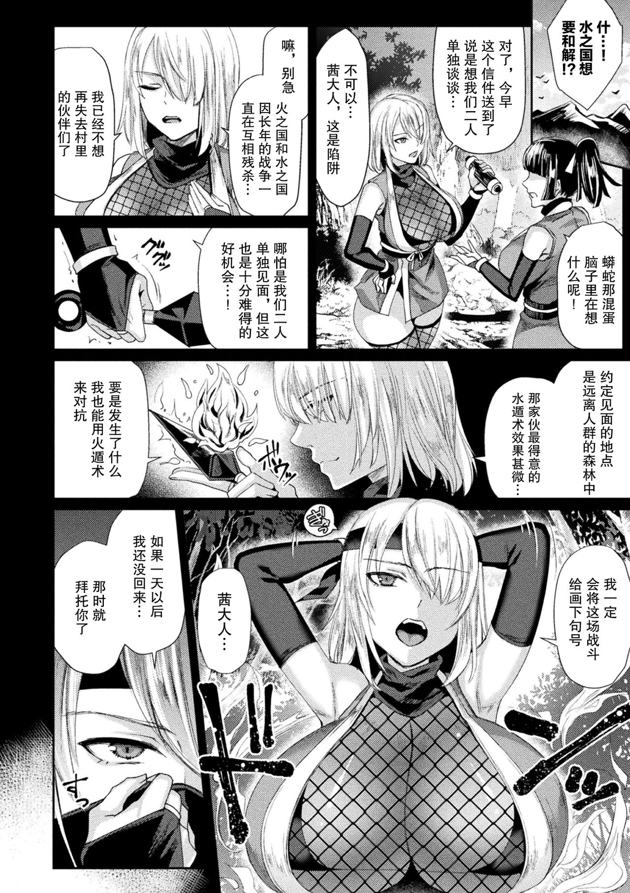 [飛沫おろし] アカネ忍法帖 ～淫惨呑まれ堕ち～ (囚われ 絶頂され 堕とされて) [中国翻訳] [DL版]