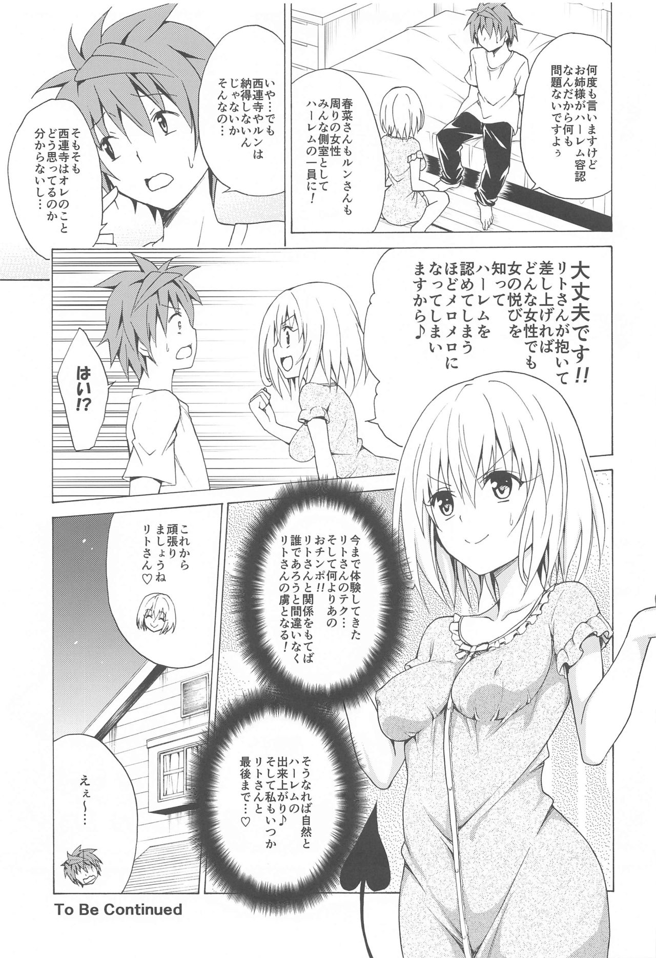 (第2回ウルトラサマーフェスタ) [虎マシーン (春日部太郎)] 目指せ!楽園計画 ~総集編 上巻~ (ToLOVEる -とらぶる-)