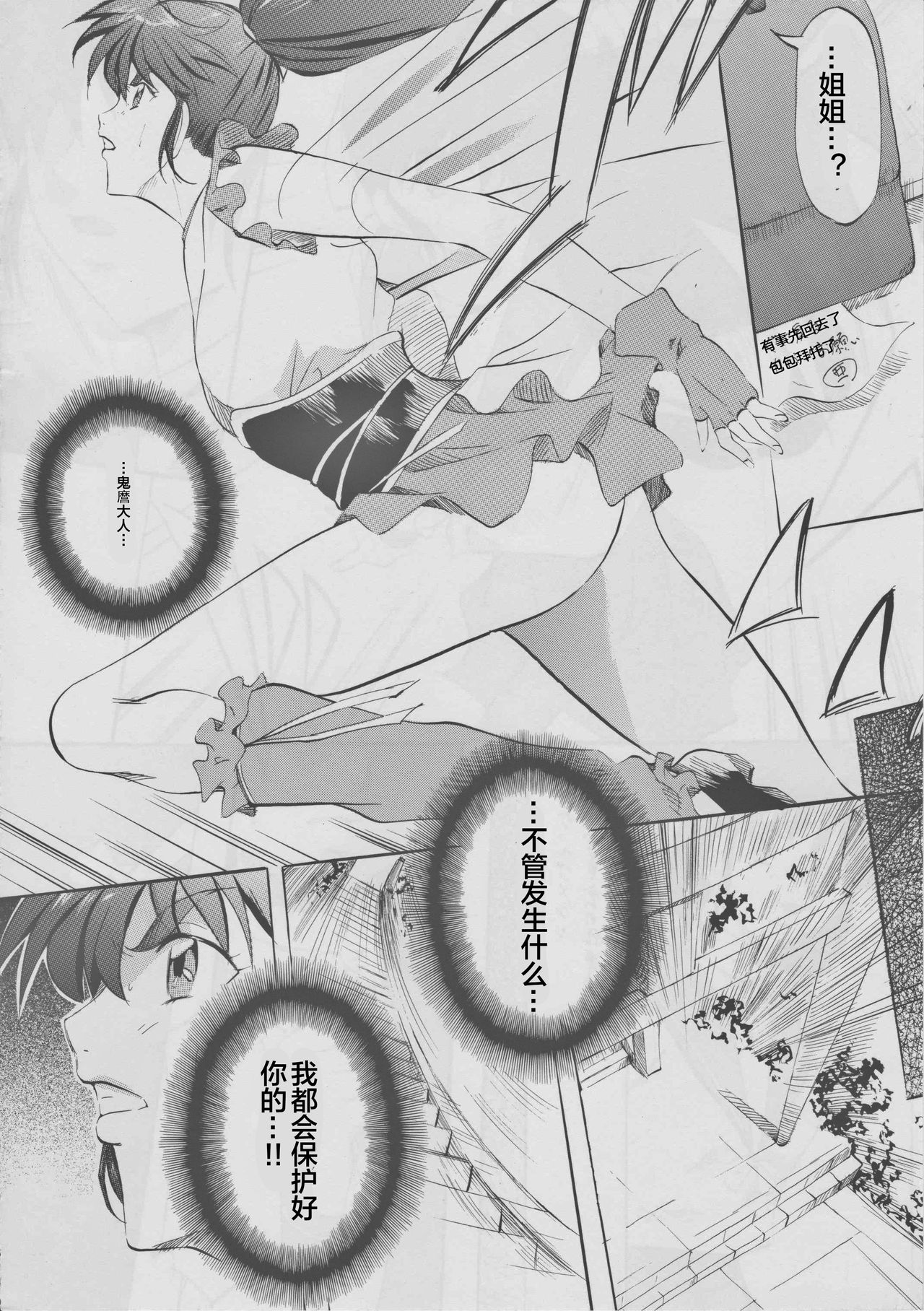 [武装女神 (神無月かんな)] 武装女神アーカイブスシリーズ4「亜衣&麻衣外伝～蒼き聖奴～ 亜衣～天女淫堕の章～」 (淫獣聖戦) [中国翻訳]