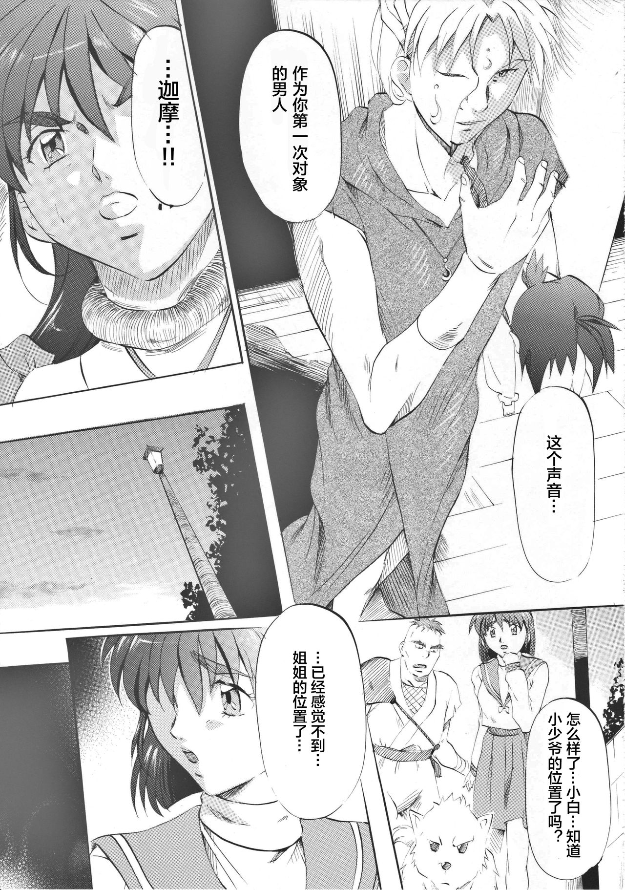 [武装女神 (神無月かんな)] 武装女神アーカイブスシリーズ4「亜衣&麻衣外伝～蒼き聖奴～ 亜衣～天女淫堕の章～」 (淫獣聖戦) [中国翻訳]