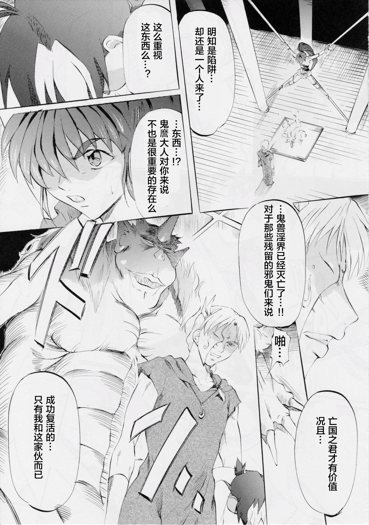 [武装女神 (神無月かんな)] 武装女神アーカイブスシリーズ4「亜衣&麻衣外伝～蒼き聖奴～ 亜衣～天女淫堕の章～」 (淫獣聖戦) [中国翻訳]