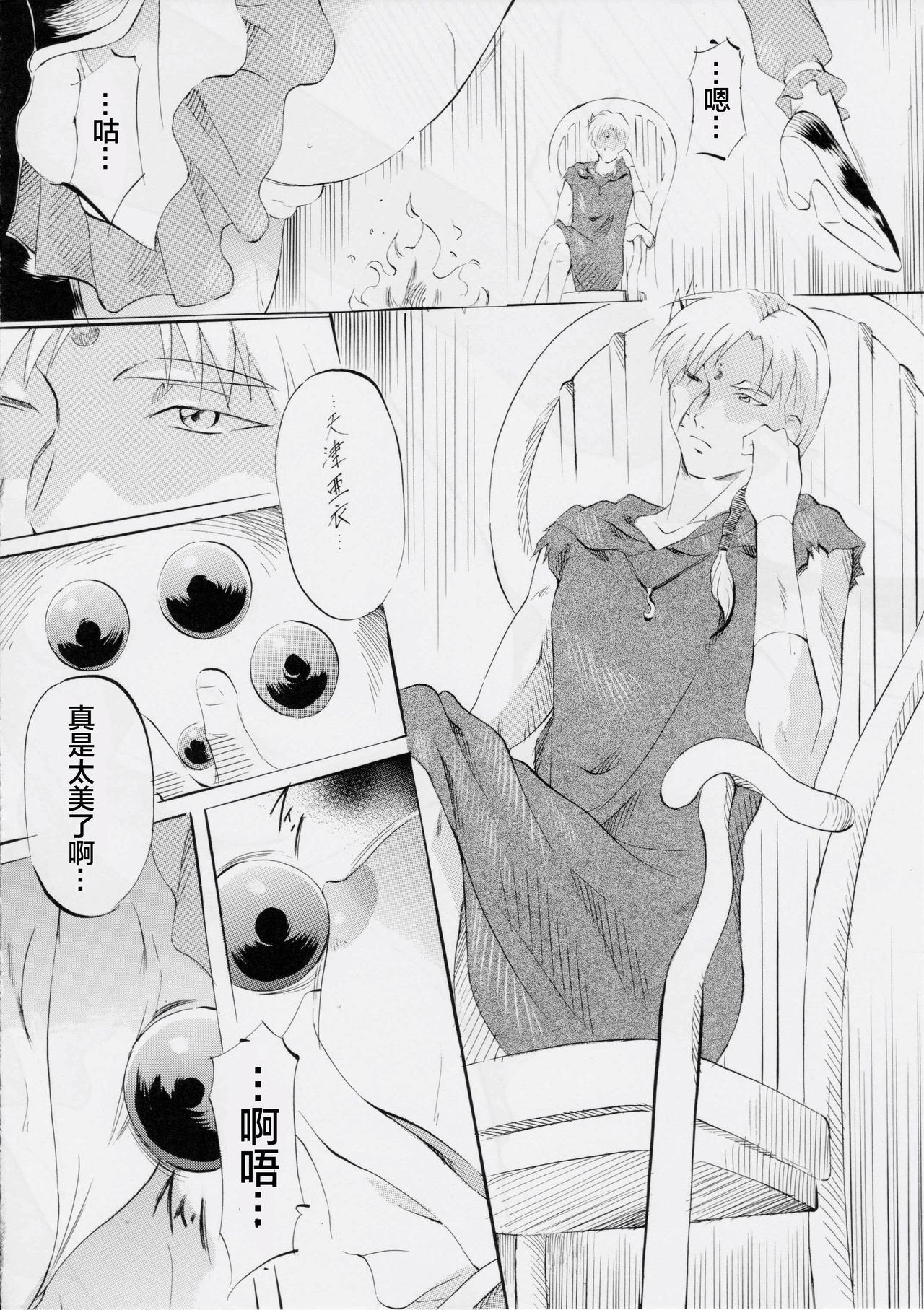 [武装女神 (神無月かんな)] 武装女神アーカイブスシリーズ4「亜衣&麻衣外伝～蒼き聖奴～ 亜衣～天女淫堕の章～」 (淫獣聖戦) [中国翻訳]