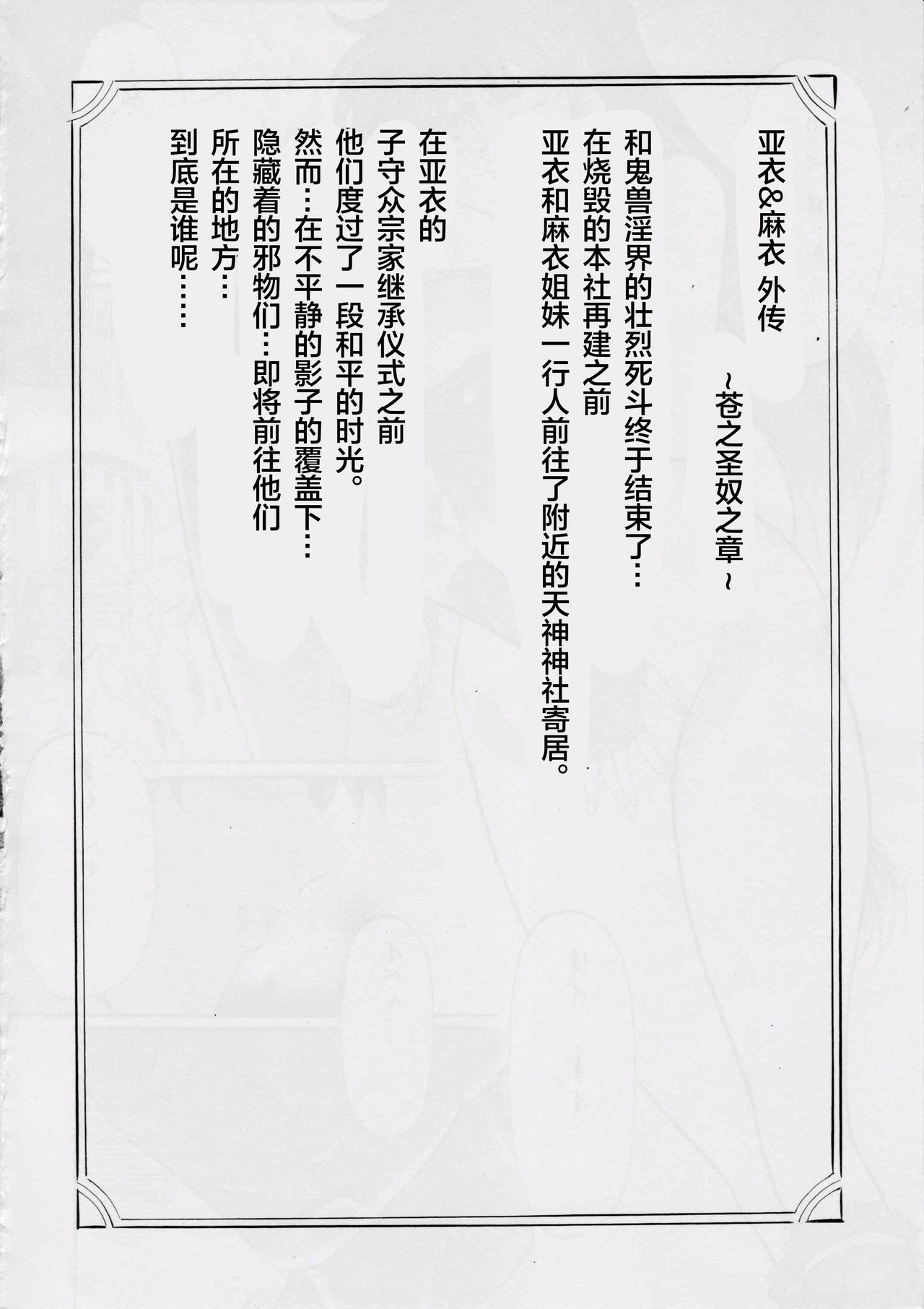 [武装女神 (神無月かんな)] 武装女神アーカイブスシリーズ4「亜衣&麻衣外伝～蒼き聖奴～ 亜衣～天女淫堕の章～」 (淫獣聖戦) [中国翻訳]