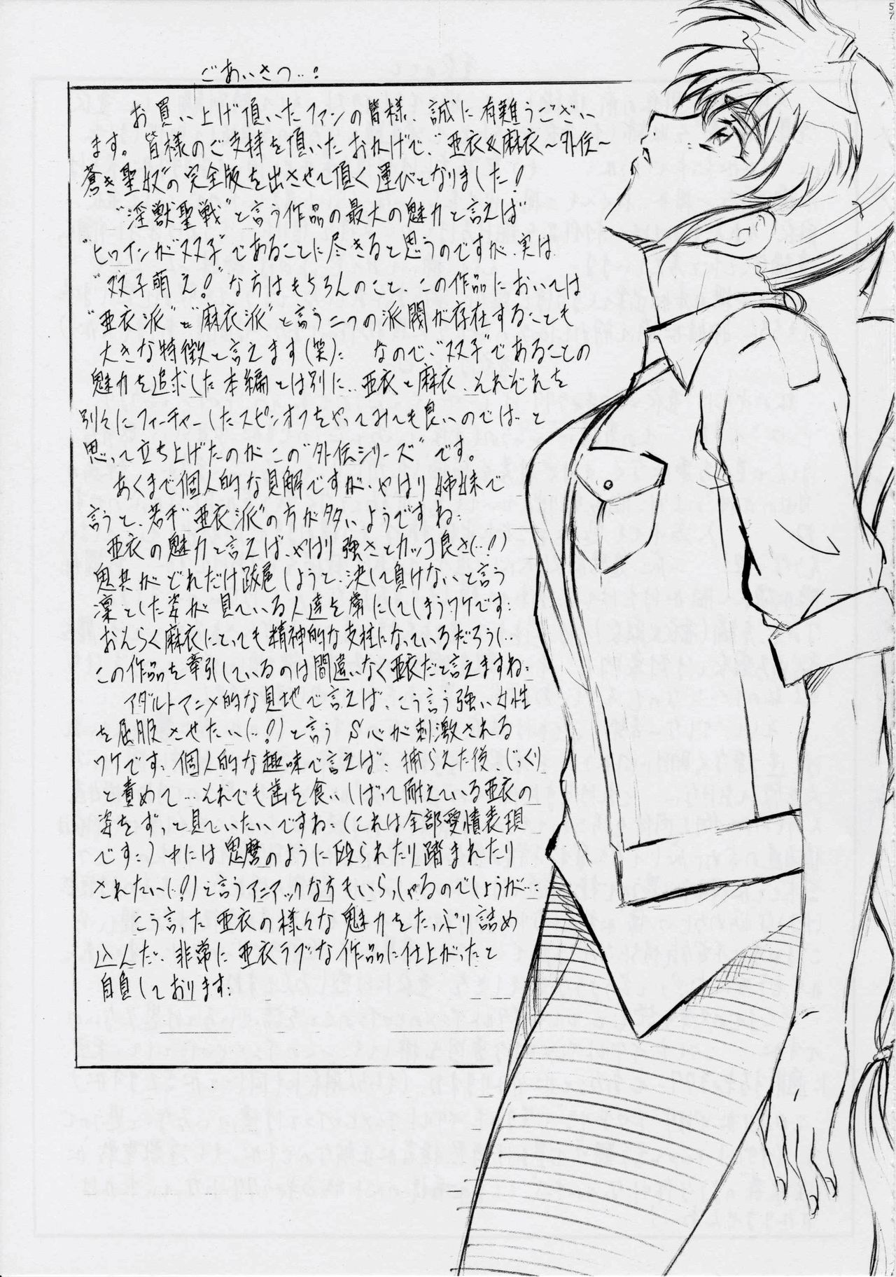 [武装女神 (神無月かんな)] 武装女神アーカイブスシリーズ4「亜衣&麻衣外伝～蒼き聖奴～ 亜衣～天女淫堕の章～」 (淫獣聖戦) [中国翻訳]