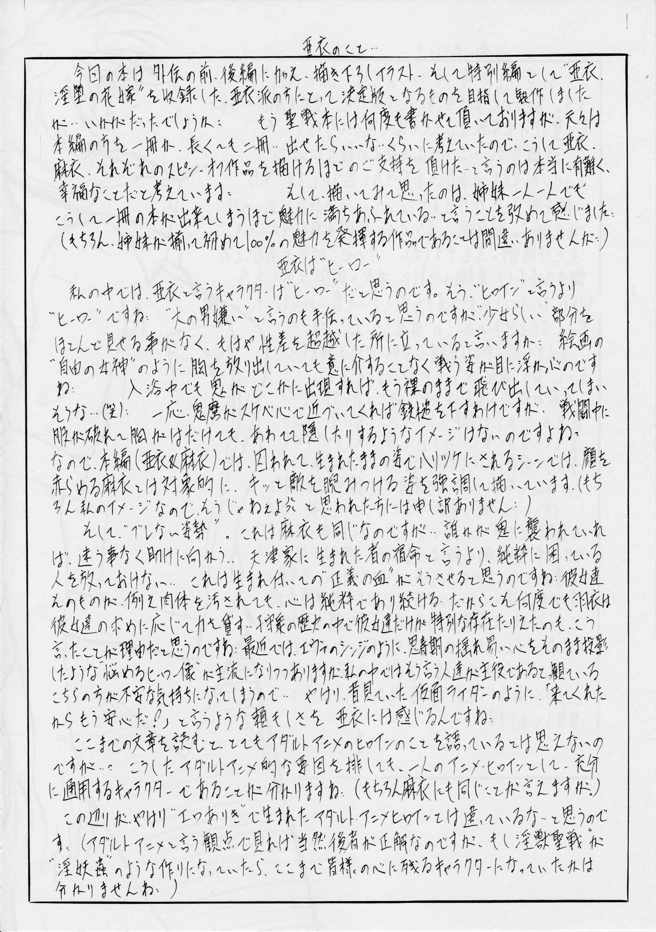 [武装女神 (神無月かんな)] 武装女神アーカイブスシリーズ4「亜衣&麻衣外伝～蒼き聖奴～ 亜衣～天女淫堕の章～」 (淫獣聖戦) [中国翻訳]