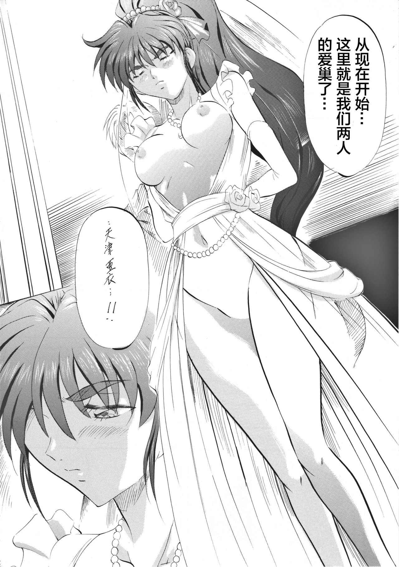 [武装女神 (神無月かんな)] 武装女神アーカイブスシリーズ4「亜衣&麻衣外伝～蒼き聖奴～ 亜衣～天女淫堕の章～」 (淫獣聖戦) [中国翻訳]