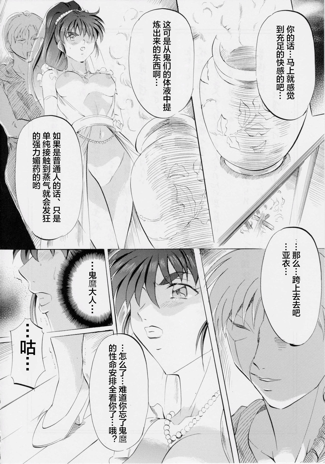 [武装女神 (神無月かんな)] 武装女神アーカイブスシリーズ4「亜衣&麻衣外伝～蒼き聖奴～ 亜衣～天女淫堕の章～」 (淫獣聖戦) [中国翻訳]