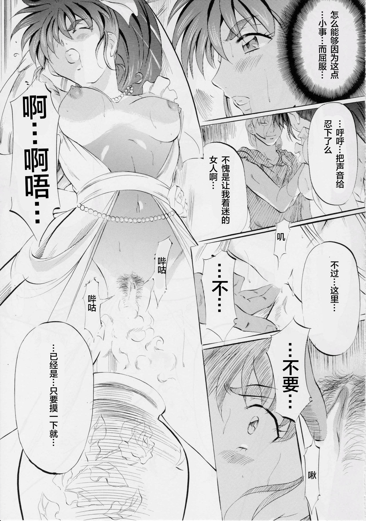 [武装女神 (神無月かんな)] 武装女神アーカイブスシリーズ4「亜衣&麻衣外伝～蒼き聖奴～ 亜衣～天女淫堕の章～」 (淫獣聖戦) [中国翻訳]