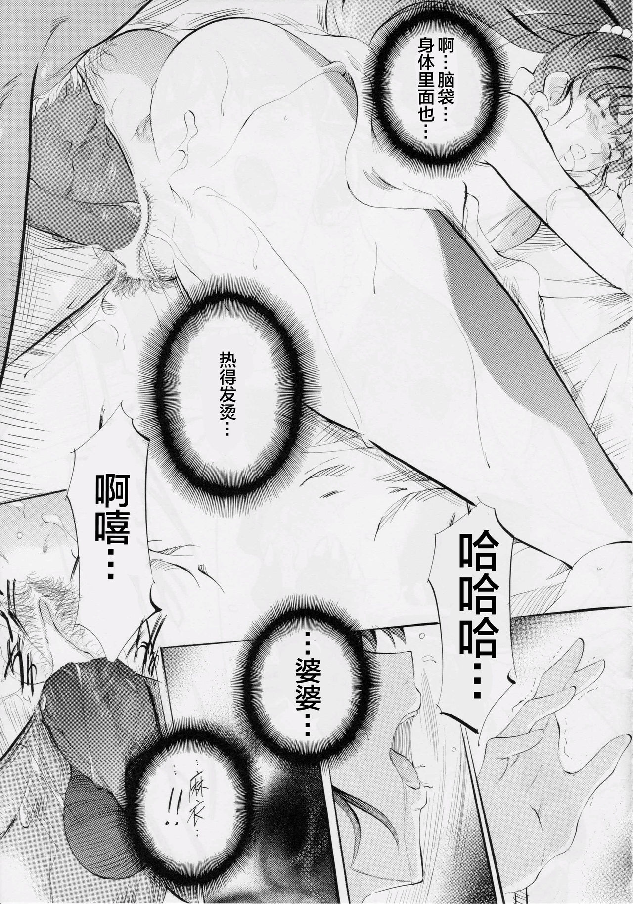 [武装女神 (神無月かんな)] 武装女神アーカイブスシリーズ4「亜衣&麻衣外伝～蒼き聖奴～ 亜衣～天女淫堕の章～」 (淫獣聖戦) [中国翻訳]