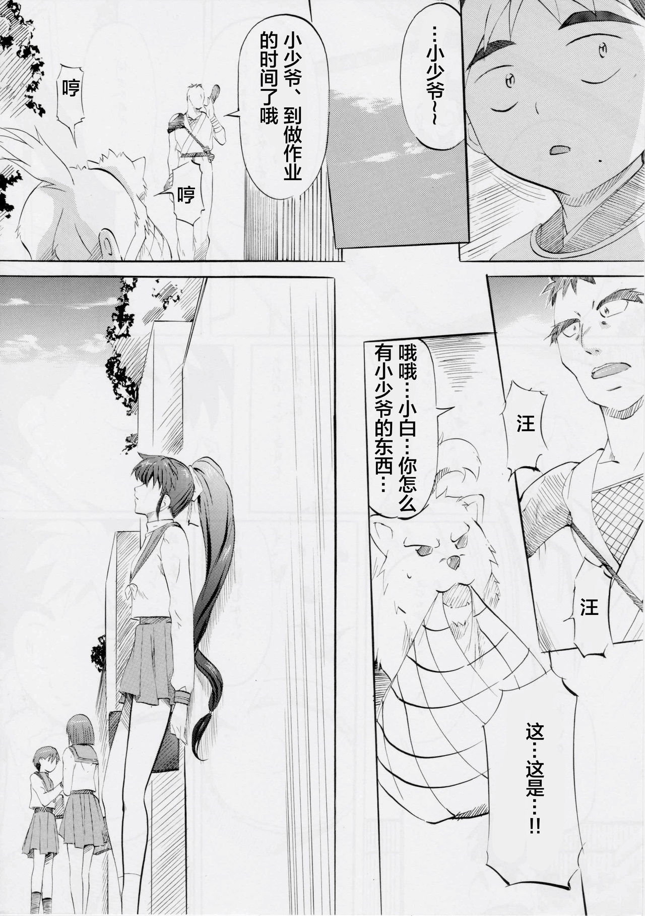 [武装女神 (神無月かんな)] 武装女神アーカイブスシリーズ4「亜衣&麻衣外伝～蒼き聖奴～ 亜衣～天女淫堕の章～」 (淫獣聖戦) [中国翻訳]