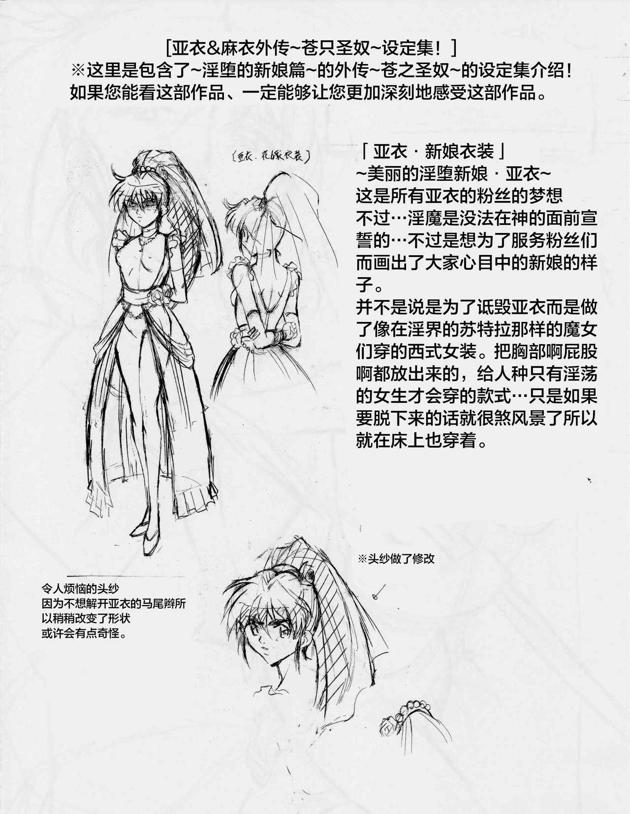 [武装女神 (神無月かんな)] 武装女神アーカイブスシリーズ4「亜衣&麻衣外伝～蒼き聖奴～ 亜衣～天女淫堕の章～」 (淫獣聖戦) [中国翻訳]