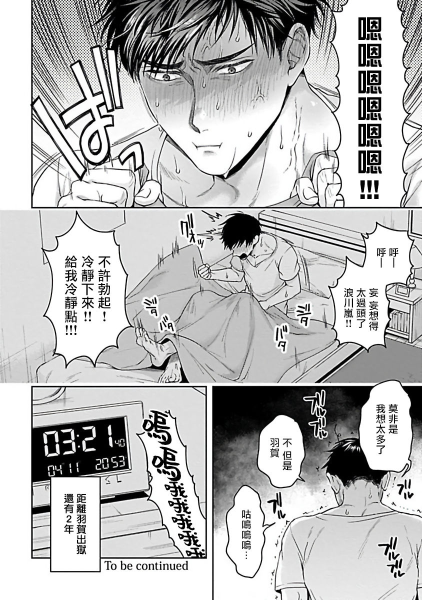 [さきしたせんむ] 羽賀くんは噛まれたい 01-06+番外1 + 07 [中国翻訳] [DL版]