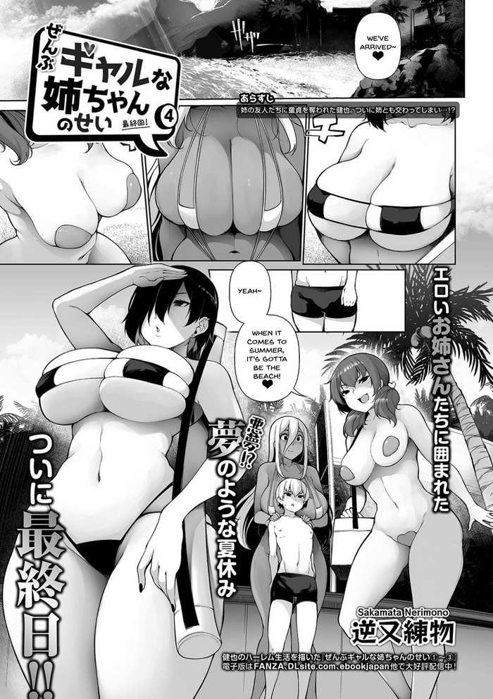 [逆又練物] ぜんぶギャルな姉ちゃんのせい 4 (コミック刺激的SQUIRT!! Vol.23) [英訳] [DL版]