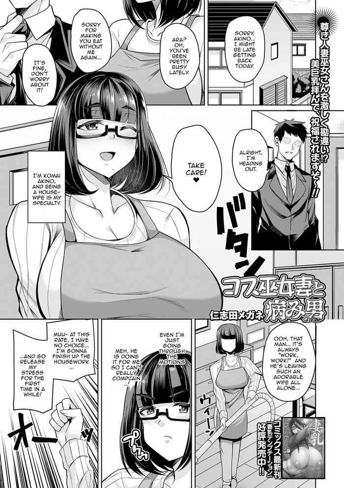 [西田メガネ] コス巫女妻と病み男 (コミック刺激的SQUIRT!! Vol.20) [英訳] [DL版]