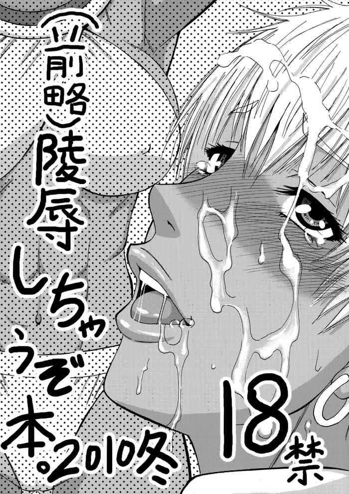 (C79) [田 (成島ゴドー)] (前略)陵辱しちゃうぞ本。(ストリートファイター) [英訳]