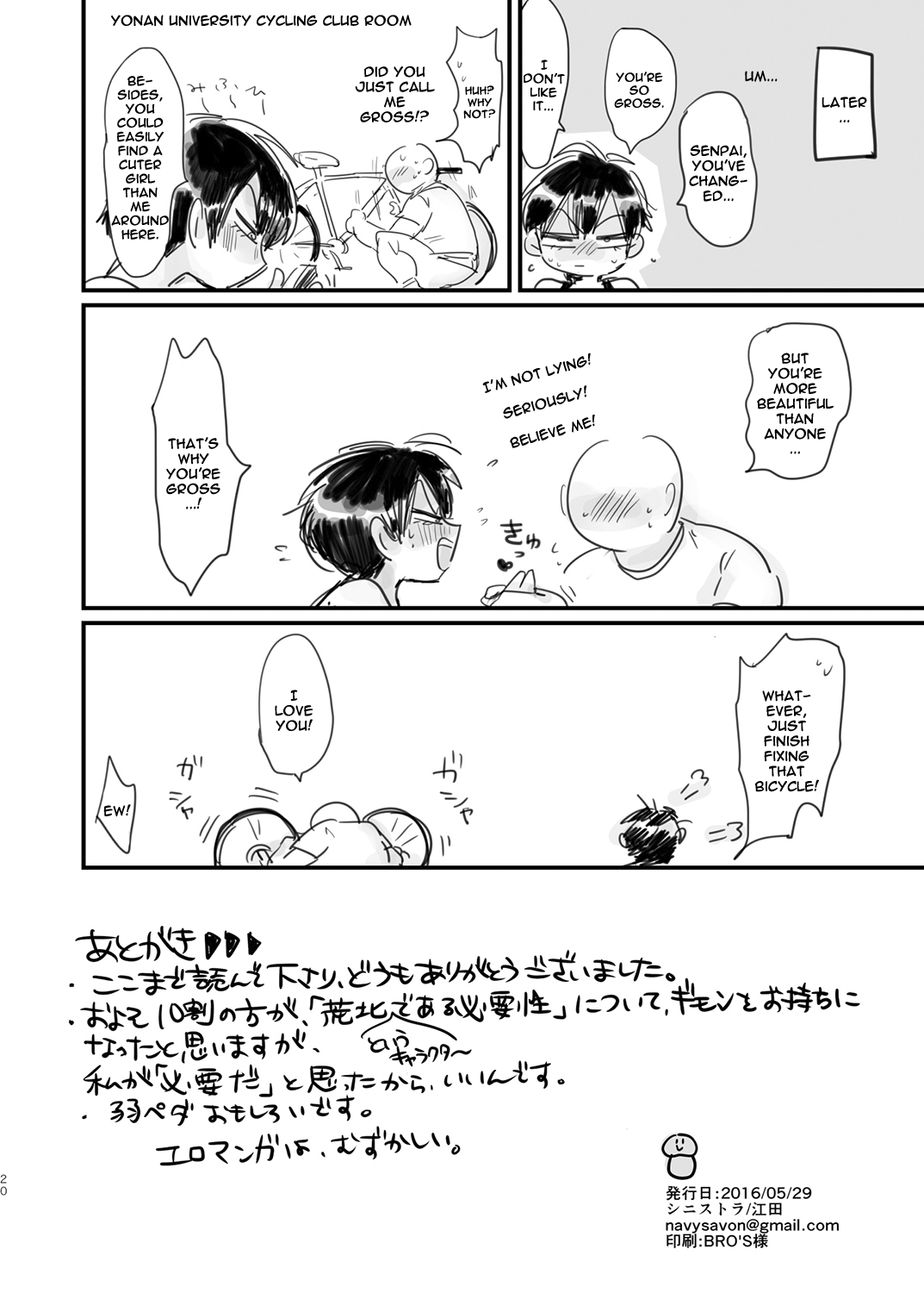 [シニストラ (江田)] かのじょの一瞬 (弱虫ペダル) [英訳] [DL版]