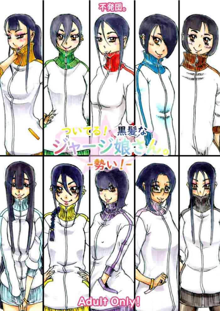 [不発団。 (睡蓮)] ついてる!黒髪なジャージ娘さん。-勢い!- [DL版]