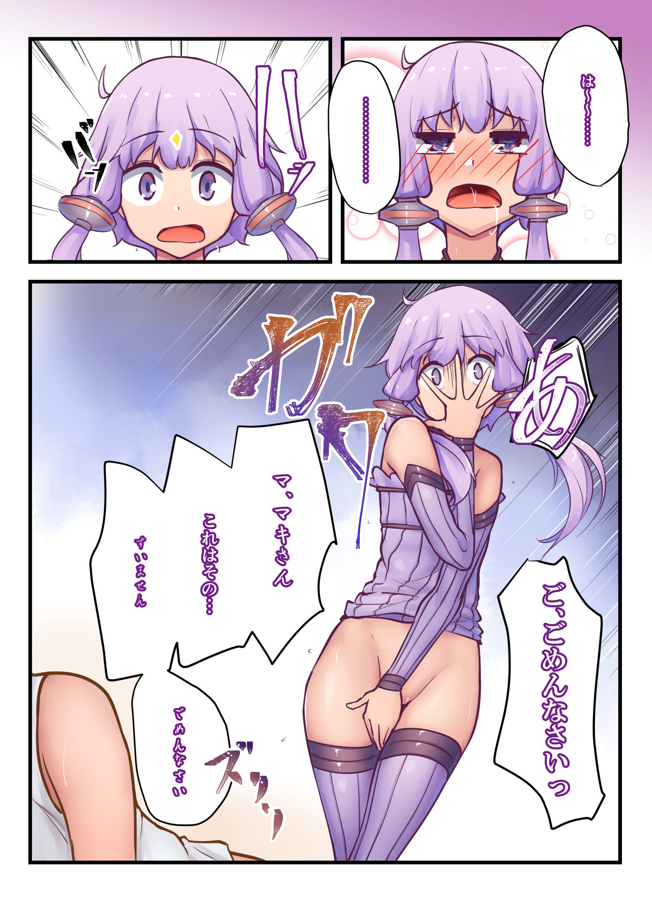 [ニッチ] _MY_ ～マキとゆかり、交わる二色～ (VOICEROID)