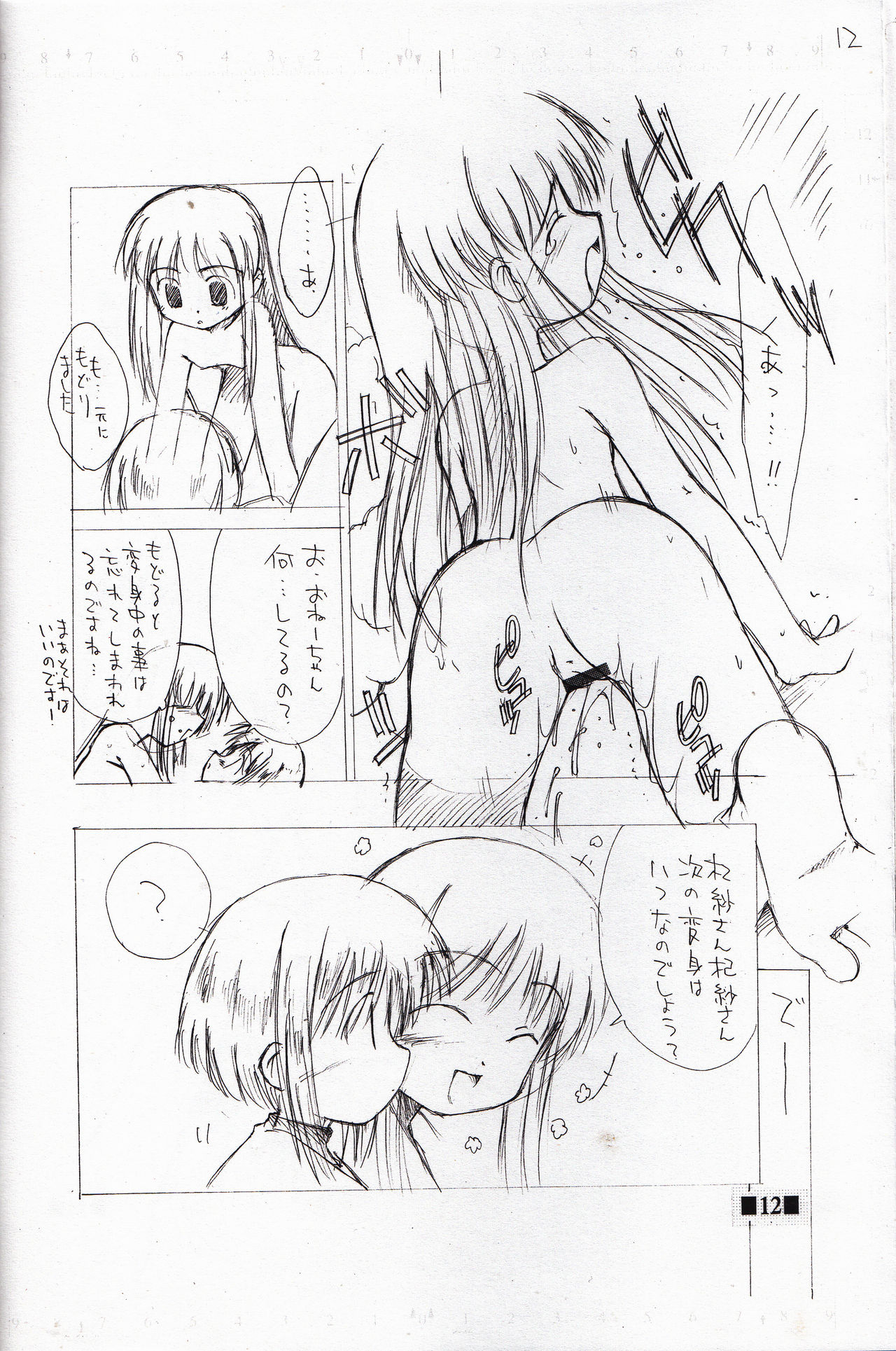 (Cレヴォ30) [ちゅうに+OUT OF SIGHT (KIMちー)] FBFBse (フルーツバスケット)