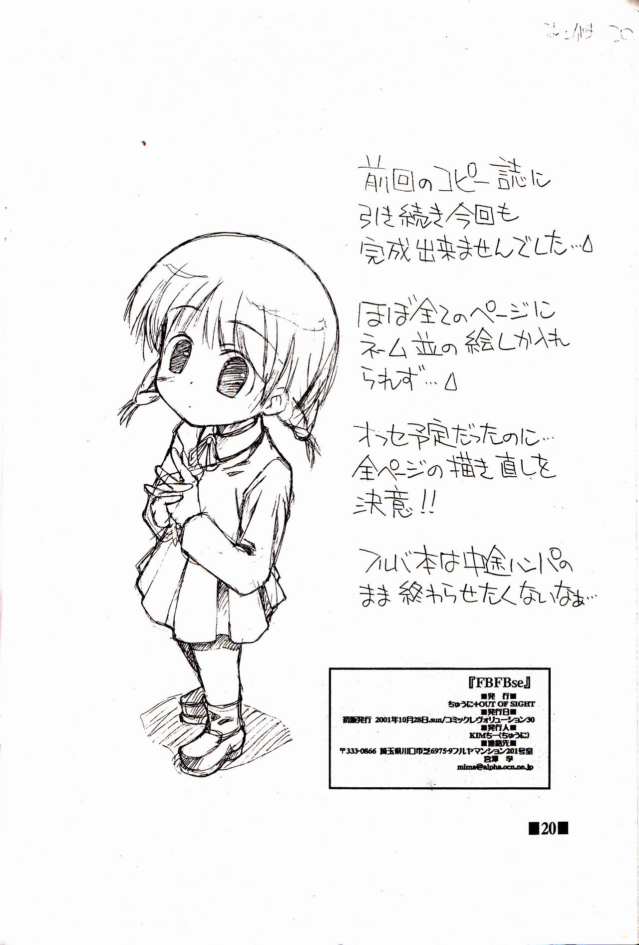 (Cレヴォ30) [ちゅうに+OUT OF SIGHT (KIMちー)] FBFBse (フルーツバスケット)