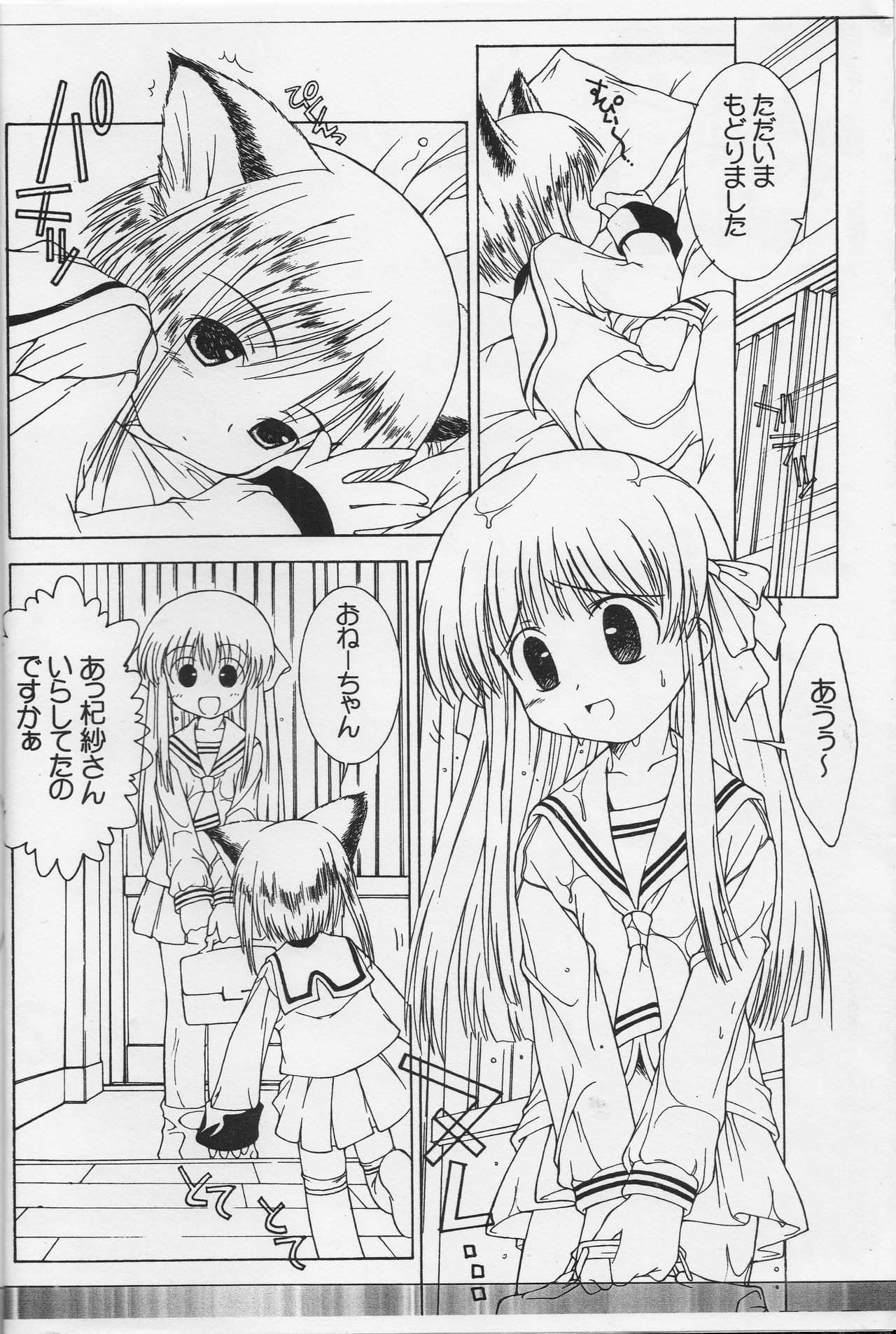 (Cレヴォ30) [ちゅうに+OUT OF SIGHT (KIMちー)] FBFBse (フルーツバスケット)