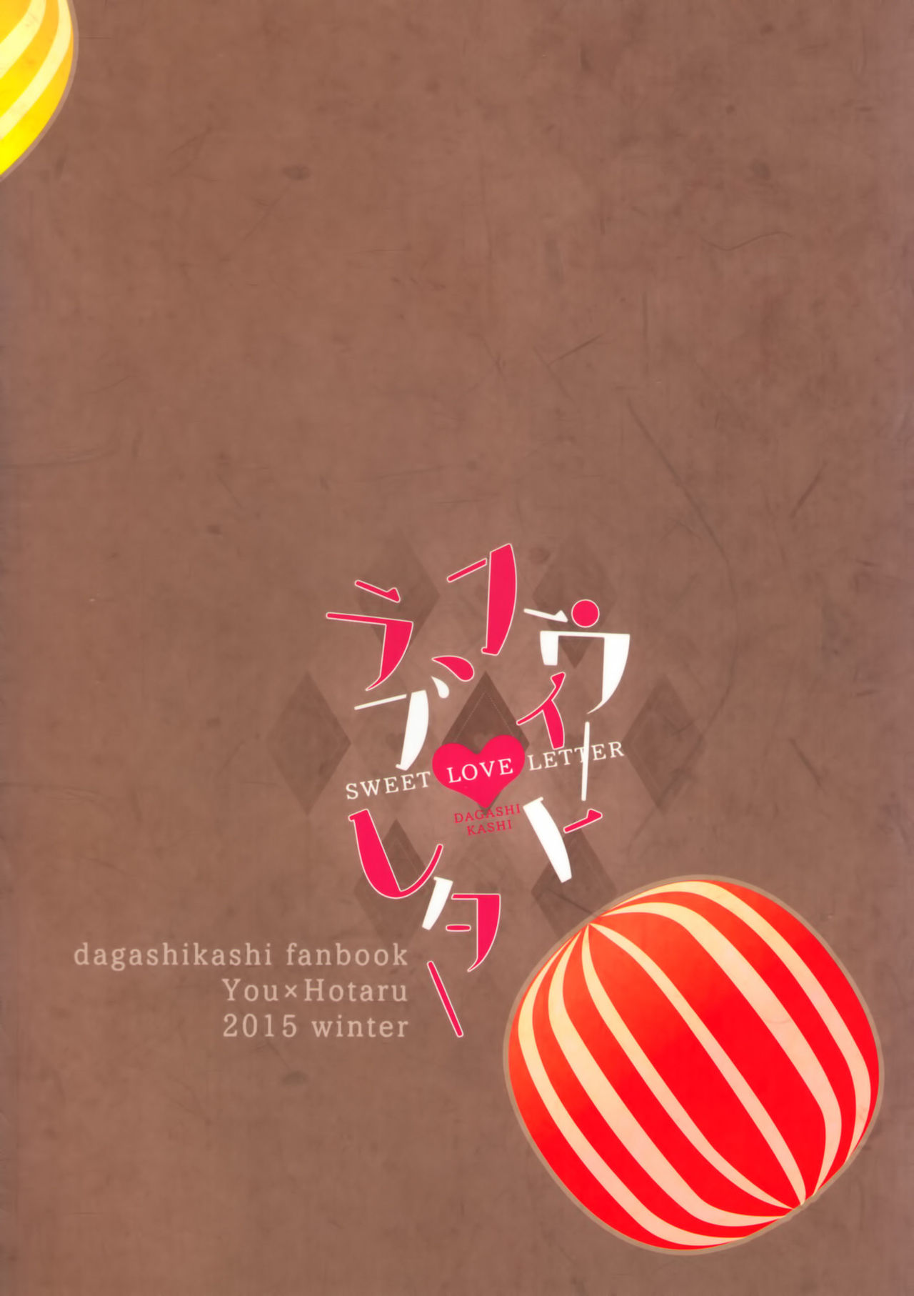 (C89) [いちごぱんつ (カグユヅ)] スウィート·ラブ·レター (だがしかし) [英訳]