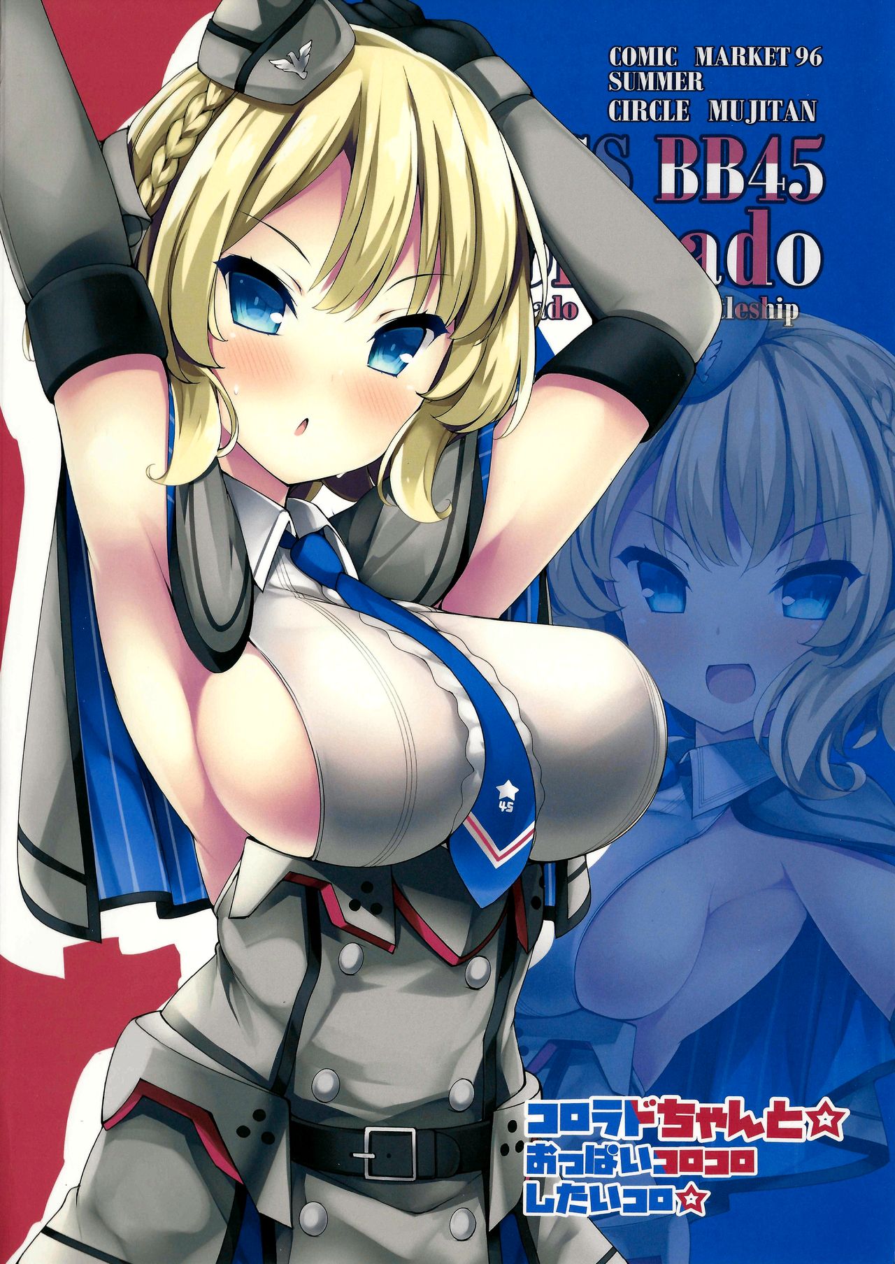 (C96) [むじたん (つむじぃ)] コロラドちゃんと☆おっぱいコロコロしたいコロ☆ (艦隊これくしょん -艦これ-) [英訳]
