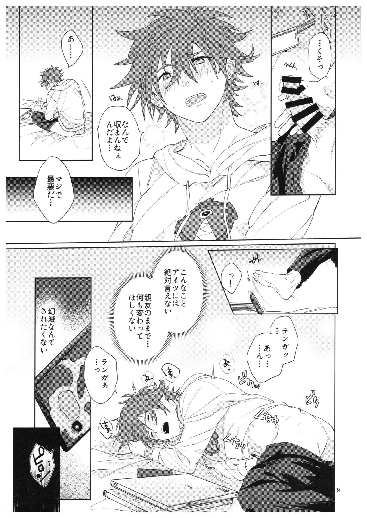 [青い傘 (めろ)] 君の瞳から空を見たい (SK8 エスケーエイト)