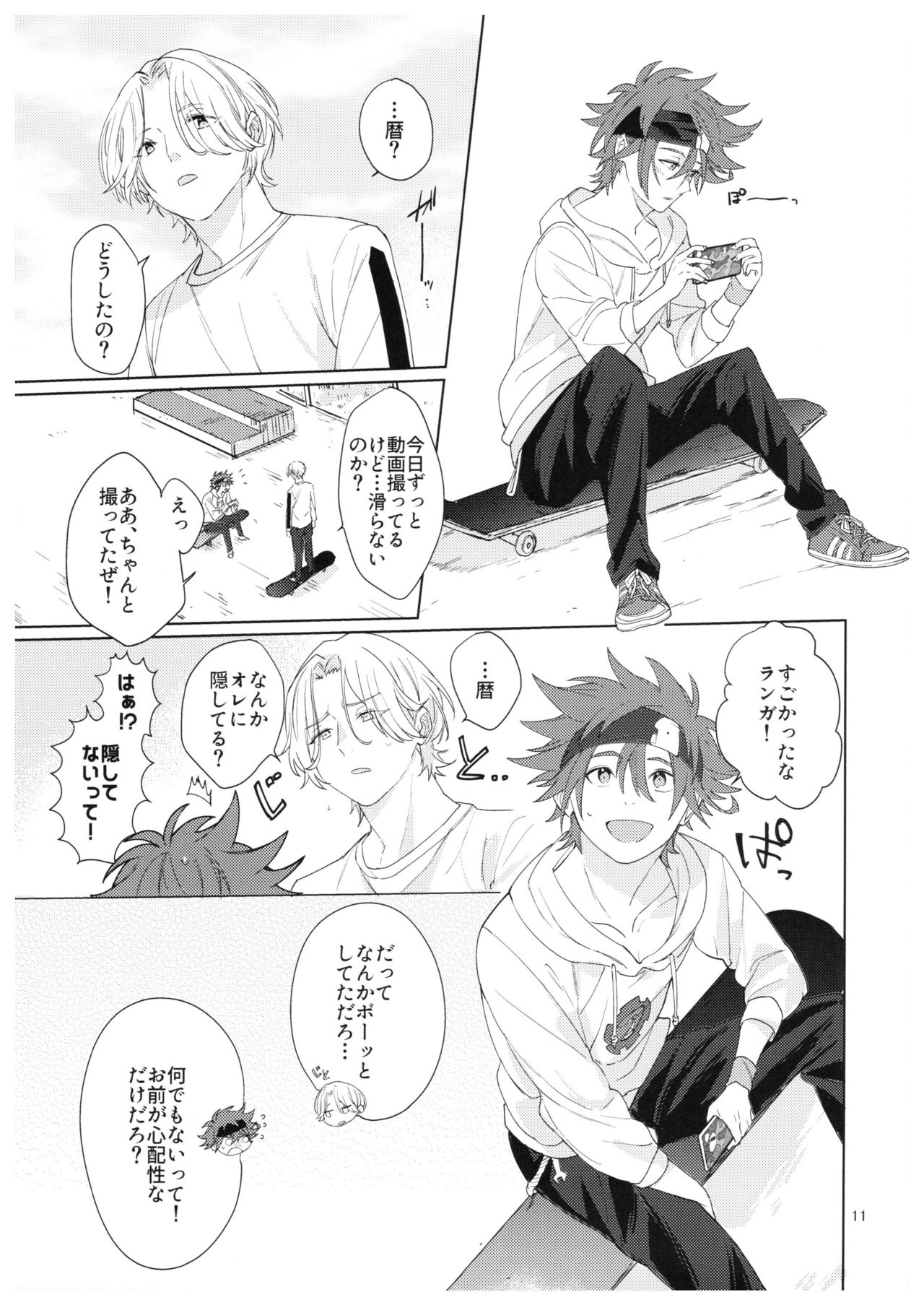 [青い傘 (めろ)] 君の瞳から空を見たい (SK8 エスケーエイト)