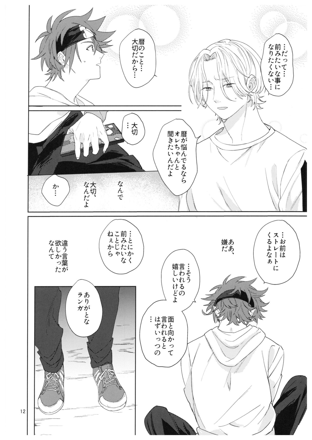 [青い傘 (めろ)] 君の瞳から空を見たい (SK8 エスケーエイト)