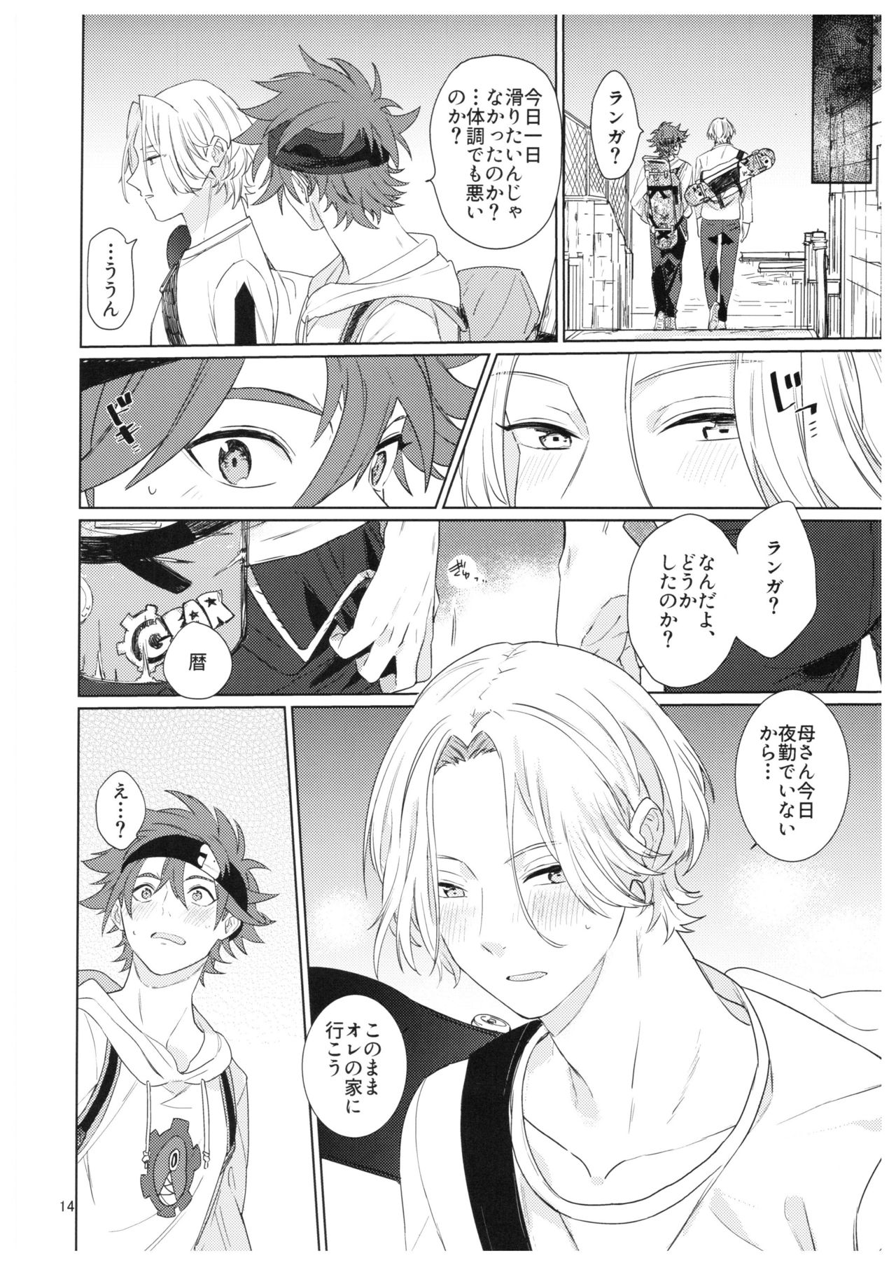 [青い傘 (めろ)] 君の瞳から空を見たい (SK8 エスケーエイト)