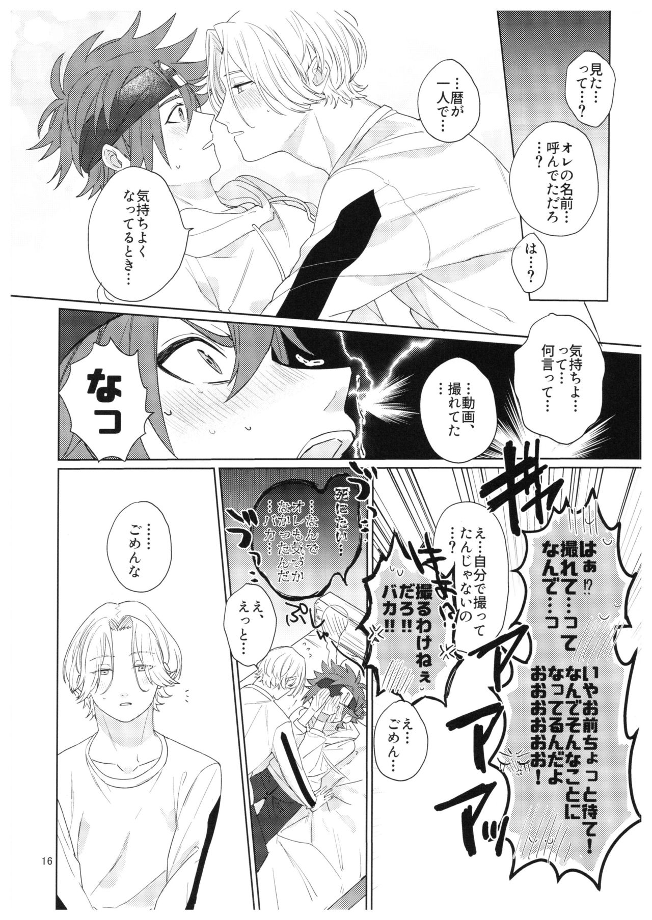 [青い傘 (めろ)] 君の瞳から空を見たい (SK8 エスケーエイト)