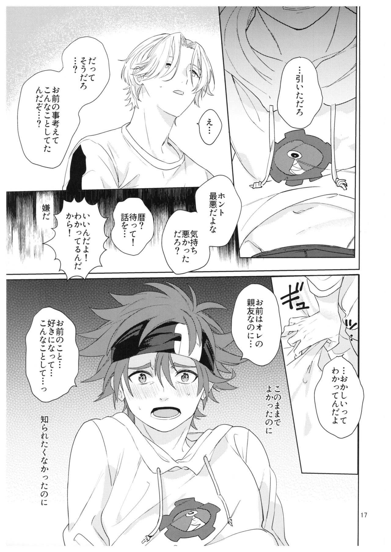 [青い傘 (めろ)] 君の瞳から空を見たい (SK8 エスケーエイト)