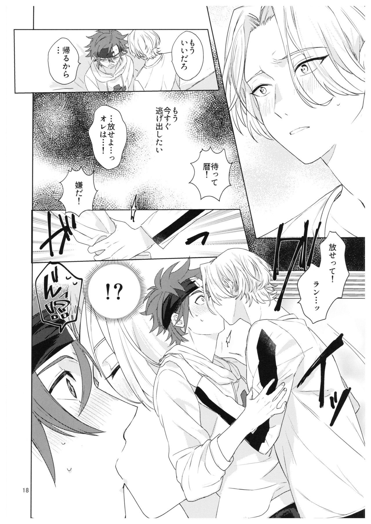 [青い傘 (めろ)] 君の瞳から空を見たい (SK8 エスケーエイト)