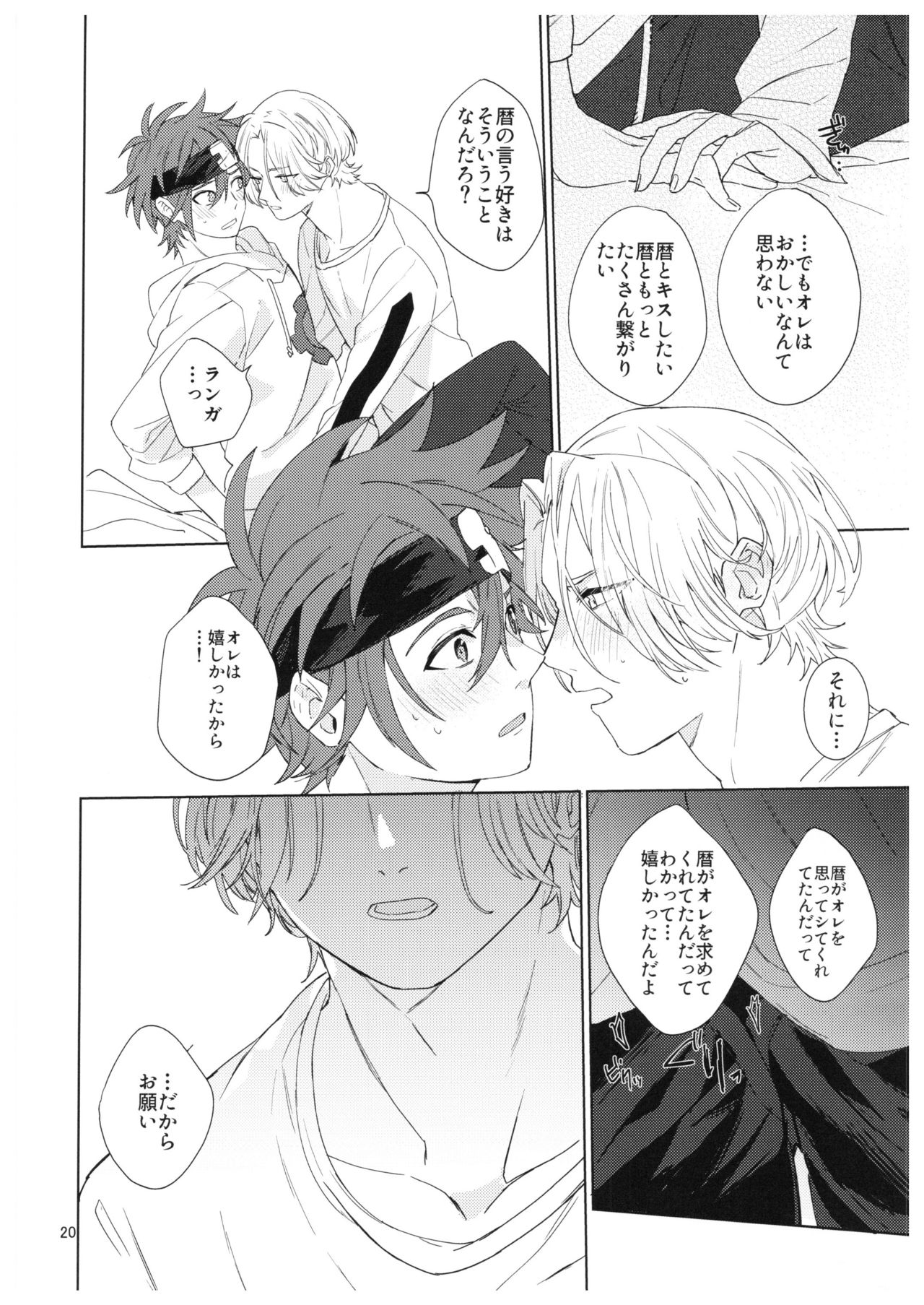 [青い傘 (めろ)] 君の瞳から空を見たい (SK8 エスケーエイト)